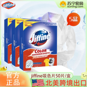 [5盒] JIFFINE 吸色片50片/盒跨境防串色洗衣片防染色洗衣专用盒装色母片