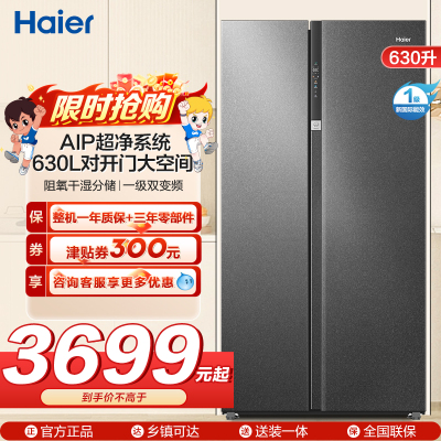 海尔(Haier)630升对开门超薄嵌入冰箱 AIP超净系统 阻氧干湿分储 一级 BCD-630WGHSS95S9U1
