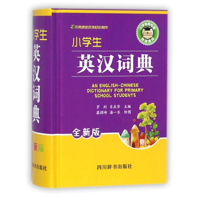 醉染图书小学生英汉词典9787557901844