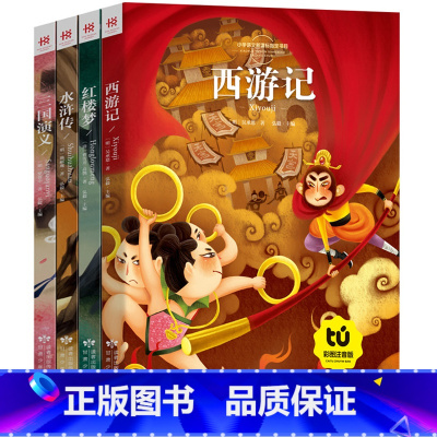 [正版]儿童版四大名著注音版小学生版一二三年级课外书阅读书籍三国演义西游记水浒传红楼梦少儿全套青少年图书6-7-8-1