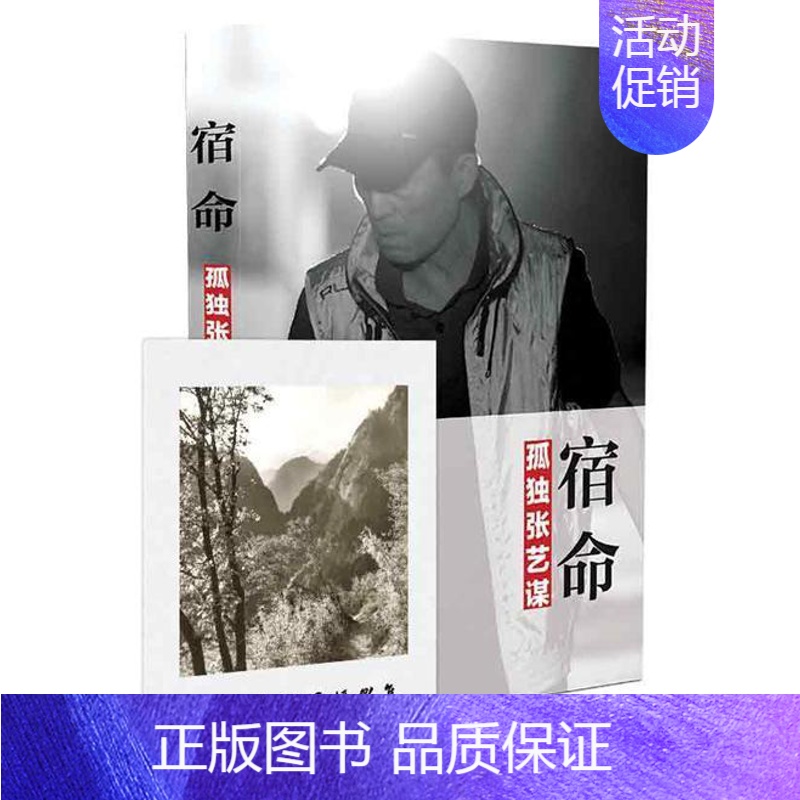 [正版]宿命-孤独张艺谋书周晓枫随笔作品集中国当代 传记书籍