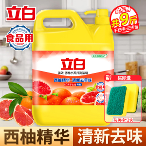 立白洗洁精9斤大桶装西柚小苏打强效去油可洗果蔬去味不伤手易漂洗商用餐饮酒店厨房餐馆