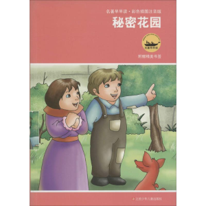 [M]秘密花园-9787534648465