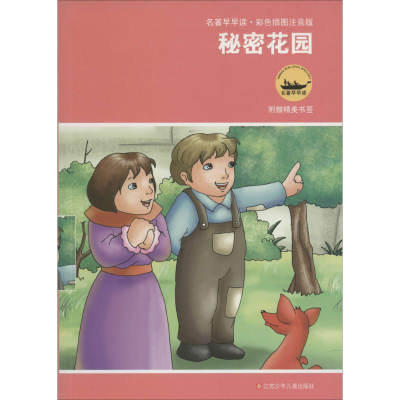 [M]秘密花园-9787534648465