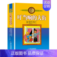 [正版]叮当响的大街非注音版小学生三四年级课外书阅读阅读书目儿童文学作品林格伦作品集美绘版小学生课外阅读书籍