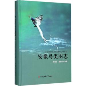 正版新书]安徽鸟类图志吴海龙9787567623651