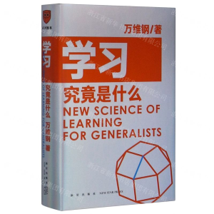 [N]学习究竟是什么(精)-9787513340243