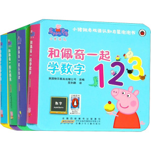 [新款上市]小猪佩奇双语认知启蒙泡泡书(全套4册)0-1-2-3岁幼儿认知启蒙早教书 中英双语 环保材质撕不烂宝宝早教绘
