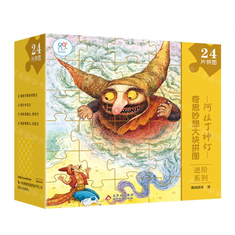[N]阿拉丁神灯/奇思妙想大块拼图进阶系列-9787570440924