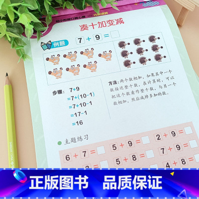 幼小衔接口算心算 巧算速算 [正版]巧算速算技巧幼小衔接口算心算题卡天天练 幼儿园中班大班升一年级学前儿童加减法方法学习