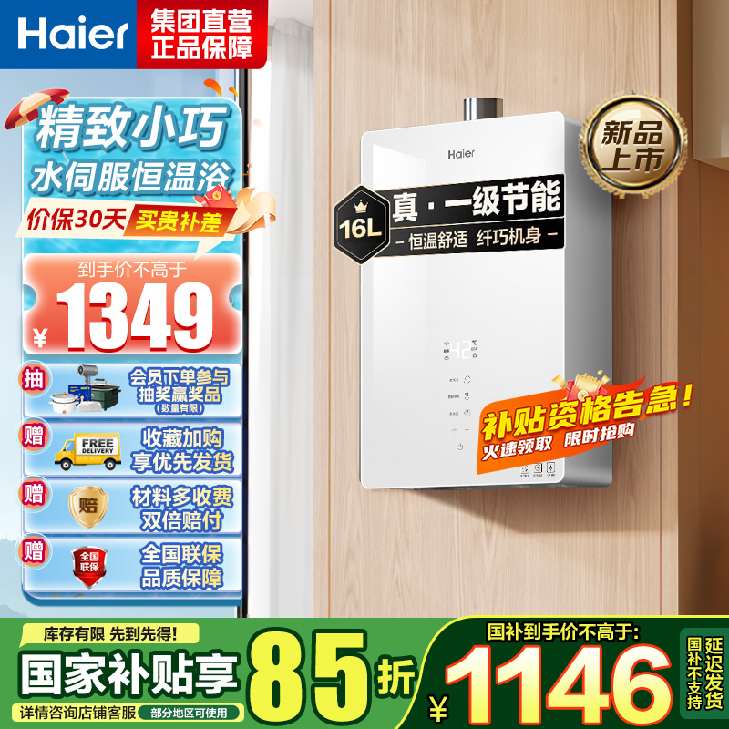 海尔(Haier)燃气热水器天然气水伺服恒温APP智能节能省气WM5 以旧换新 16L [WM5C]加量不加价