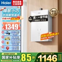 海尔(Haier)燃气热水器天然气水伺服恒温APP智能节能省气WM5 以旧换新 16L [WM5C]加量不加价
