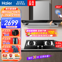 海尔(Haier)抽油烟机爆炒26立方大吸力挥手智控500Pa大风压高频自清洁天然气烟灶套装ET962UD+Q2BE51