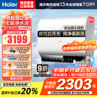 海尔(Haier)80升[小魔盒]瓷净美肤净水洗定制浴超薄扁桶双胆家用电热水器3.3KW变频速热BK3pro 80L