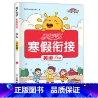 六年级英语.人教 [正版]1-6年级任选阳光同学寒假衔接 寒假作业一年级二年级三年级四年级五六年级上册