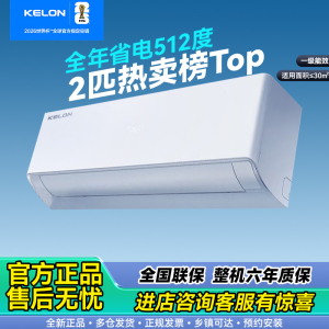 海信出品科龙空调 静省电大2匹一级能效家用卧室壁挂式空调 双排铜管大风量变频冷暖大风量KFR-50GW/QS1-X1