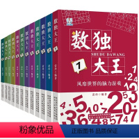 [正版]数独大王12册 数独游戏书儿童入门四六宫格阶梯训练小学生九宫格3-6-8岁一年级二年级幼儿园入门游戏书 思维训