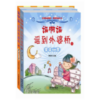 正版新书]谣啊谣.谣到外婆桥-童谣300首-(全二册)邓凯华97875155