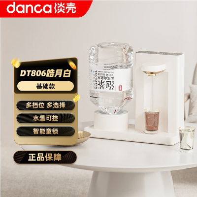 淡壳即热饮水机2024新款小型台式家用全自动农夫山泉迷你茶吧机 DT-806皓月白[基础款]