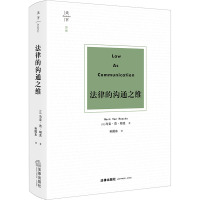 天下·博观 法律的沟通之维