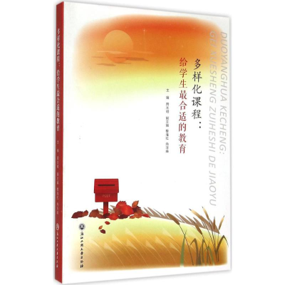 [M]多样化课程-9787517807674