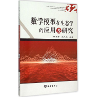 音像数学模型在生态学的应用及研究杨东方,王凤友 编著