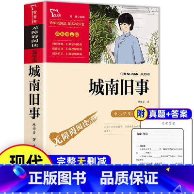 城南旧事 正版原著 [正版]3本24元城南旧事原著 林海音五年级上册完整版小学生六年级必读课外书儿童版教育书籍人民文学出