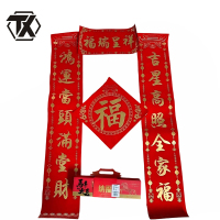 铁迅 春联套装礼盒HL20 套