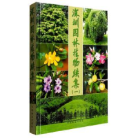 音像深圳园林植物续集:一深圳市仙湖植物园管理处