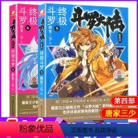 [正版]斗罗大陆4斗罗5.6唐家三少青春玄幻奇幻文学小说书籍斗罗大陆系列篇第四部绝世唐门五六龙王传说全套两本