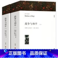 战争与和平上下两册[完整版] [正版]飘书籍原著无删减世界二十大名著书籍全套原著无删减 外国经典文学 同步阅读初中生高中