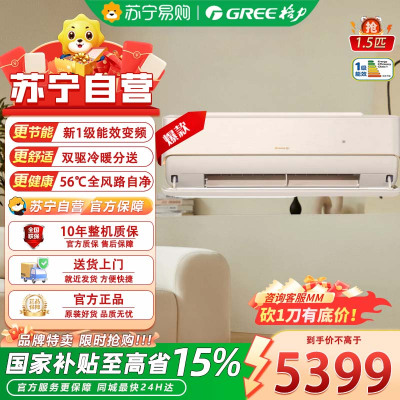 格力·星梦变频冷暖1.5匹1级能效省电轻音睡眠空调空调挂机变频冷暖 自清洁 珊瑚玉 1.5匹 一级能效