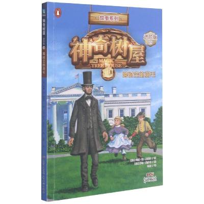 正版新书]神奇树屋:进阶版.19,跨时空的羽毛玛丽·波·