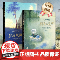 精装硬壳漫画世界名著柳林风声正版书二年级三年级四五六年级小学生老师沙漠风声漫画书适合小学生看的儿童漫画书6-12岁中学生