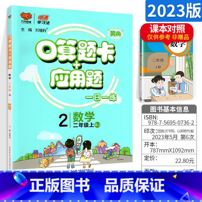 [人教版]二上 小学通用 [正版]口算题卡一年级二年级三年级四五六上册下册人教版北师大版 应用题思维强化训练 数学专项同