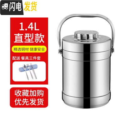 三维工匠保温饭盒不锈钢饭篮三层保温桶学生2/3层便当盒大容量多层提锅 1.4钢本色直型(送餐具三件套)