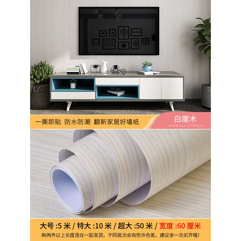 家具翻新贴纸木贴墙纸自粘防水柜子橱柜衣柜桌面壁纸仿木纹 白崖木 大