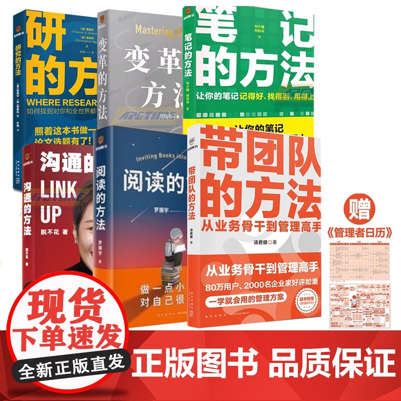 可选]带团队的方法汤君健 笔记的方法刘少楠,刘白光 罗振宇 笔记的方法 研究变革的方法 阅读沟通的方法 管理类书籍得到