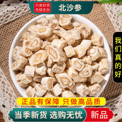北沙参100克干货正品切片新货北沙叁另售麦冬玉竹黄芪9260
