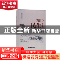 正版 2019民生散文选 古耜 中国言实出版社 9787517132882 书籍