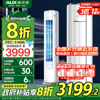 奥克斯(AUX)空调 3匹柜机 新一级能效变频 冷暖两用 快速冷暖 家用客厅商铺立柜式空调柜机