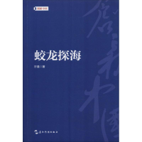 音像蛟龙探海许晨