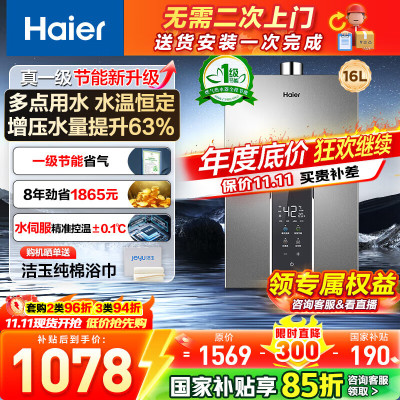 海尔(Haier)燃气热水器天然气增压变频水伺服恒温家用洗澡大水量多重安防健康洗APP智能16L [WM5]