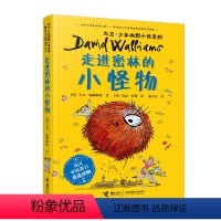 [正版]接力 走进密林的小怪物 大卫·少年幽默小说系列家庭教育优选读物心灵成长励志冒险小说儿童文学小学生课外阅读曹文轩