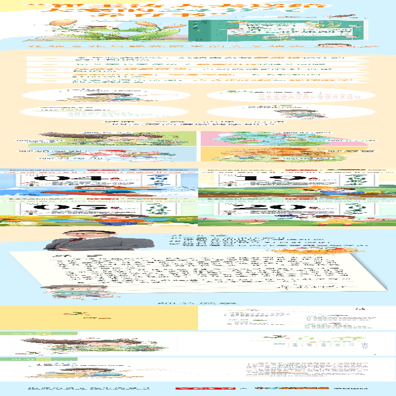 [M]崔玉涛:藏在24节气里的96个健康细节 崔玉涛 著 -9787200163636