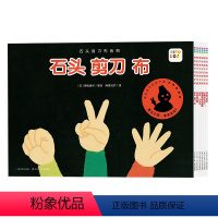 石头剪刀布系列:全6册(点读版) [正版]点读版石头剪刀布系列:全6册 濑名惠子的孩子国 幼儿园反霸凌启蒙绘本