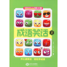 [M]成语笑话.2-9787210090410