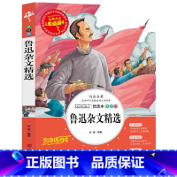 [正版] 人生书 鲁迅杂文精选 世界经典文学名著 青少年版 小学生课外阅读书籍 彩图插画平装 儿童图书7-10-12岁