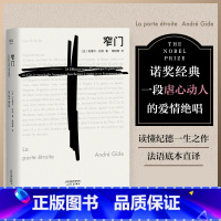 纪德文集:窄门+背德者+人间食粮(套装共3册 精装典藏版) [正版]春节正常发货窄门 安德烈 纪德 著 法文直译 爱情