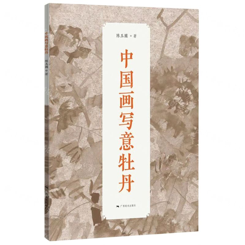 [N]中国画写意牡丹-9787549423149